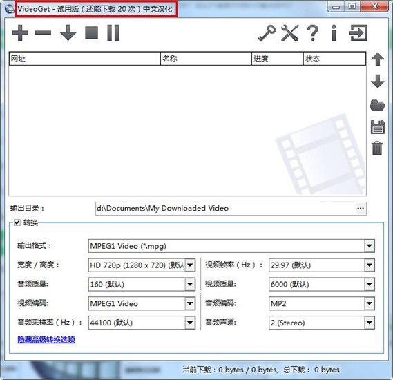 VideoGet破解版_VideoGet(视频下载器)破解版下载 v7.0.5.96(附破解补丁和破解教程)