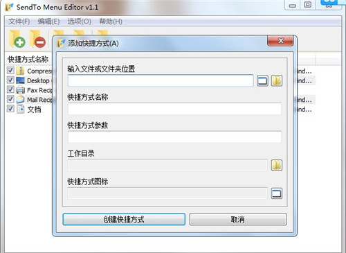 SendTo Menu Editor(发送菜单编辑器)绿色中文版