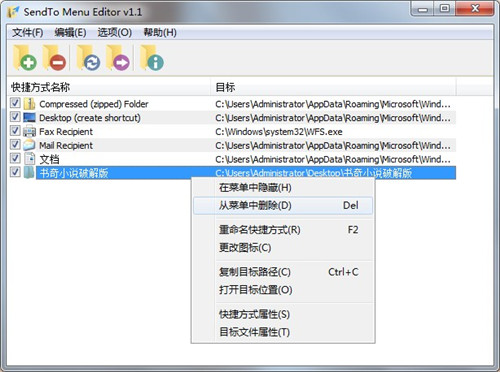SendTo Menu Editor(发送菜单编辑器)绿色中文版 v1.1下载