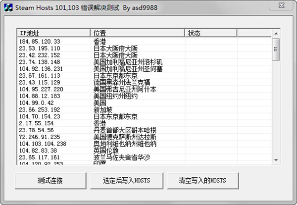 steam错误代码修复器