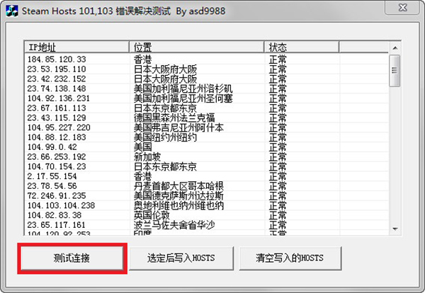 steam错误代码修复器通用版(附注册表)下载 v1.0.2