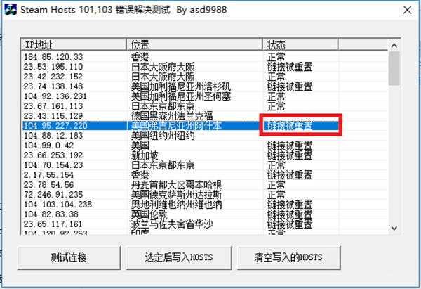 steam错误代码修复器通用版(附注册表)下载 v1.0.2