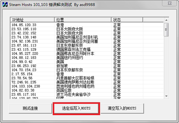 steam错误代码修复器通用版(附注册表)下载 v1.0.2