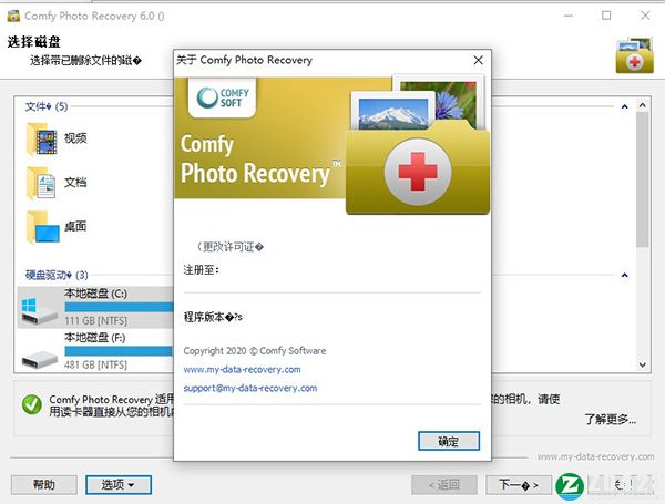 Comfy Photo Recovery 6破解版-Comfy Photo Recovery 6中文免费版下载 v6.0(附破解补丁)