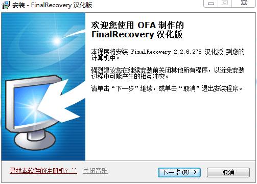 FinalRecovery汉化破解版下载 v2.2.6