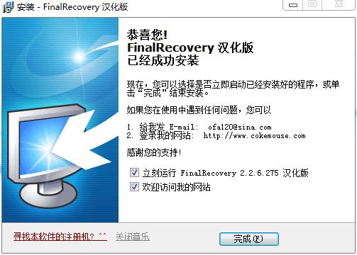 FinalRecovery汉化破解版下载 v2.2.6