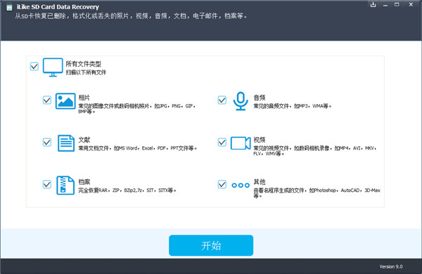 iLike SD Card Data Recovery中文破解版 v9.0下载