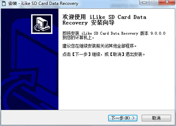 iLike SD Card Data Recovery中文破解版 v9.0下载(附注册表激活补丁)