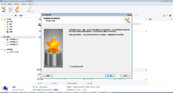 Magic Partition Recovery中文绿色版下载 v3.0