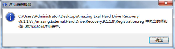 Amazing External Hard Drive Recovery中文破解版 v9.1下载
