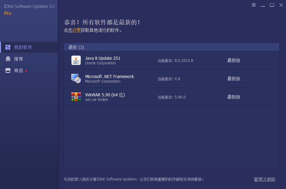 IObit Software Updater中文绿色版