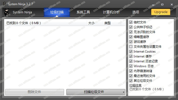 System Ninja(系统忍者)中文绿色最新版