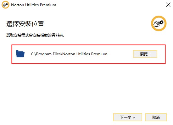 Norton Utilities v17.0.3.658中文破解版