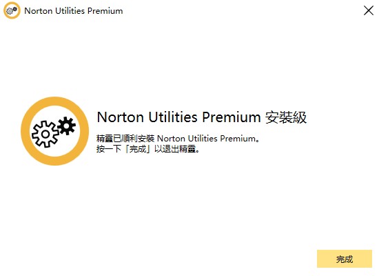 Norton Utilities v17.0.3.658中文破解版