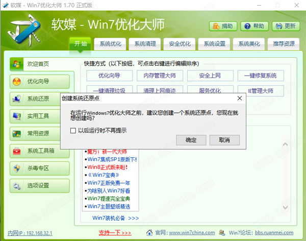 win7优化大师绿色版-win7优化大师免费版下载 v1.8