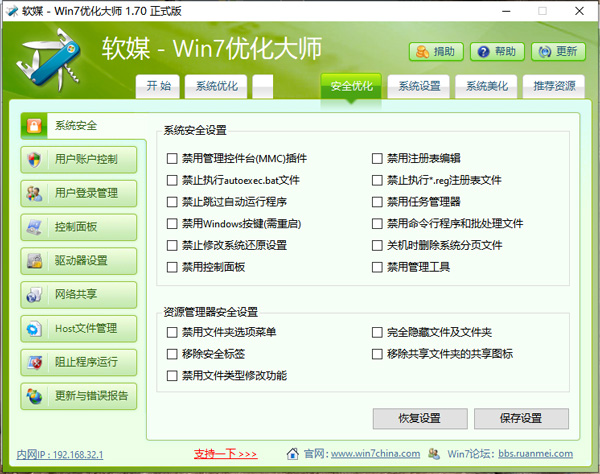 win7优化大师绿色版-win7优化大师免费版下载 v1.8