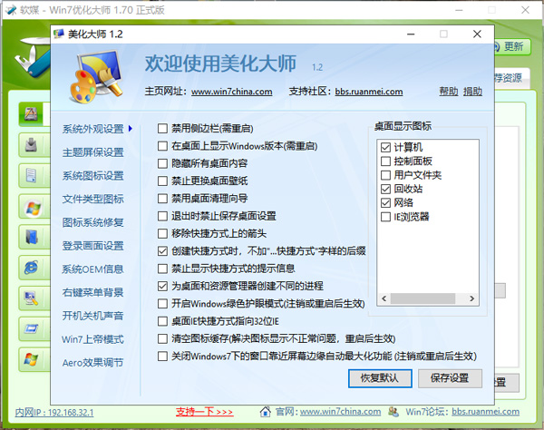 win7优化大师绿色版-win7优化大师免费版下载 v1.8