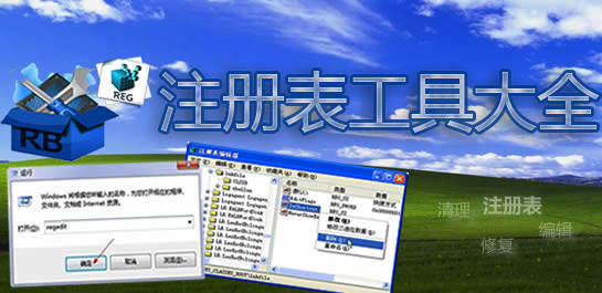 注册表修复软件合集