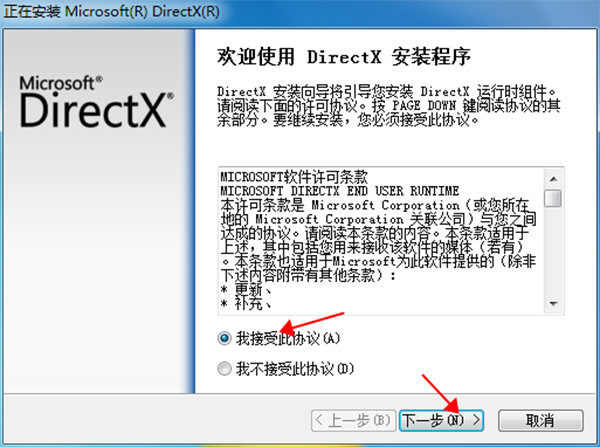 DirectX 11官方正式版下载