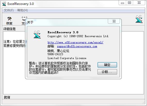 ExcelRecovery绿色中文破解版