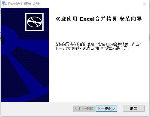 Excel合并精灵中文破解版下载 V9.1(附破解补丁)