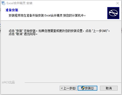 Excel合并精灵中文破解版下载 V9.1(附破解补丁)