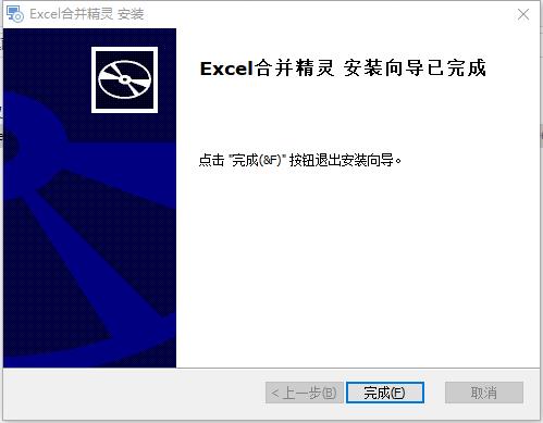 Excel合并精灵中文破解版下载 V9.1(附破解补丁)