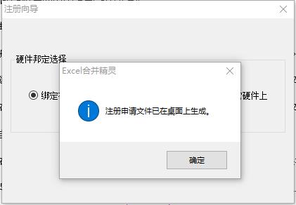 Excel合并精灵中文破解版下载 V9.1(附破解补丁)