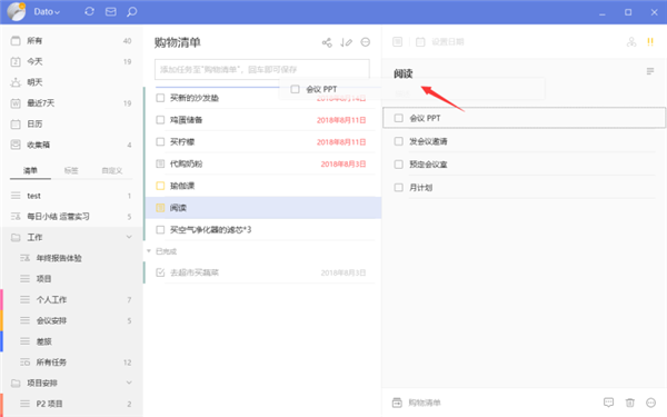 滴答清单PC绿色破解版下载 v2.9.5.2