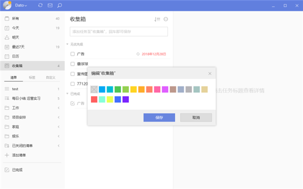 滴答清单PC绿色破解版下载 v2.9.5.2