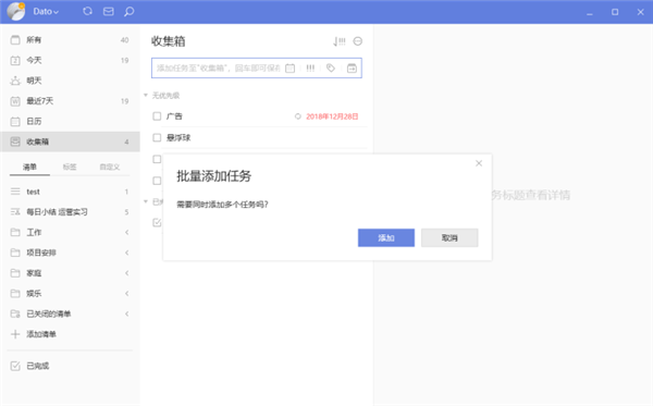 滴答清单PC绿色破解版下载 v2.9.5.2