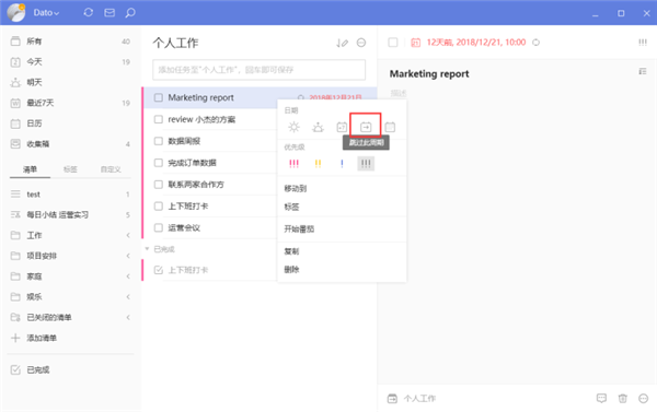 滴答清单PC绿色破解版下载 v2.9.5.2