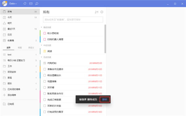 滴答清单PC绿色破解版下载 v2.9.5.2