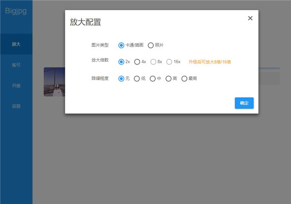 Bigjpg图片放大器_Bigjpg(AI无损放大图片神器)绿色版下载 V1.4.0