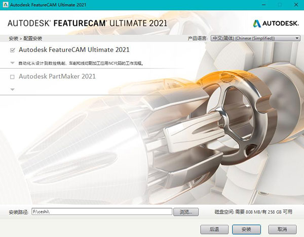 Autodesk FeatureCAM Ultimate 2021中文破解版下载(附破解教程)
