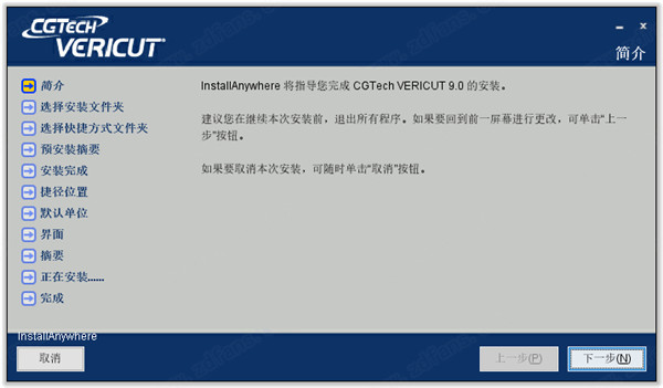 CGTech VERICUT 9破解版 v9.0.1下载(附破解文件及激活教程)