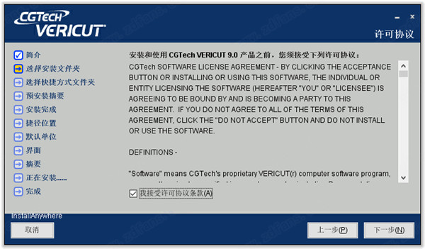 CGTech VERICUT 9破解版 v9.0.1下载(附破解文件及激活教程)