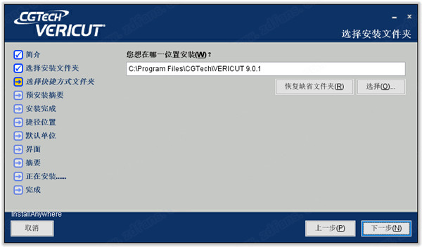 CGTech VERICUT 9破解版 v9.0.1下载(附破解文件及激活教程)