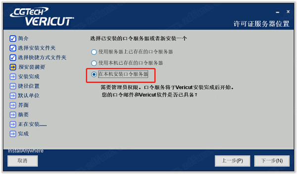 CGTech VERICUT 9破解版 v9.0.1下载(附破解文件及激活教程)