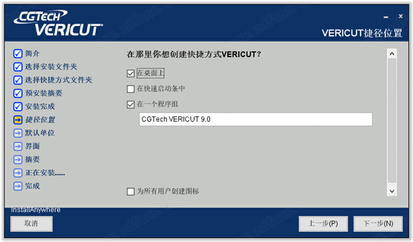 CGTech VERICUT 9破解版 v9.0.1下载(附破解文件及激活教程)