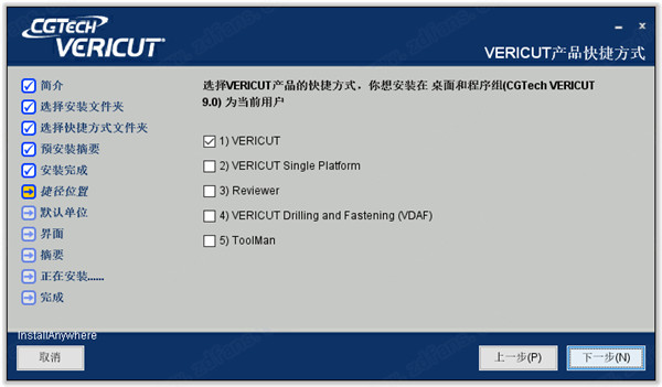 CGTech VERICUT 9破解版 v9.0.1下载(附破解文件及激活教程)