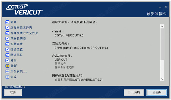 CGTech VERICUT 9破解版 v9.0.1下载(附破解文件及激活教程)