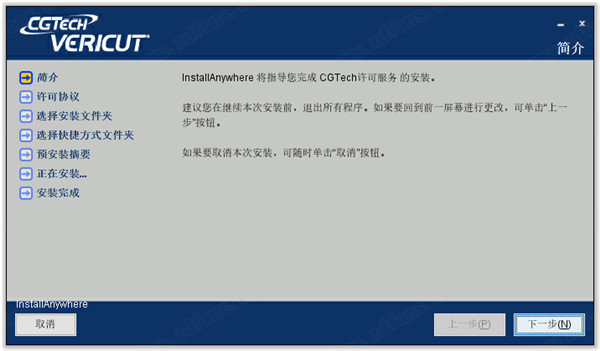 CGTech VERICUT 9破解版 v9.0.1下载(附破解文件及激活教程)