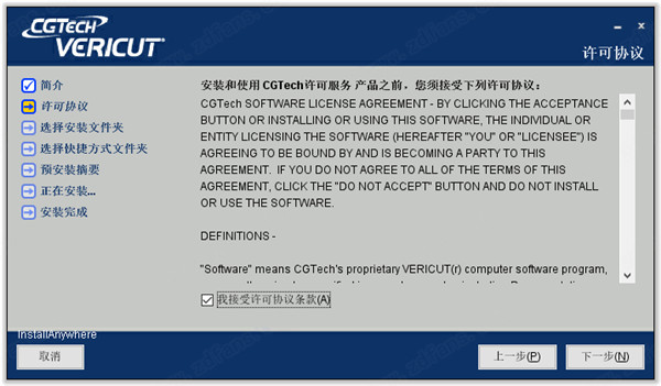 CGTech VERICUT 9破解版 v9.0.1下载(附破解文件及激活教程)