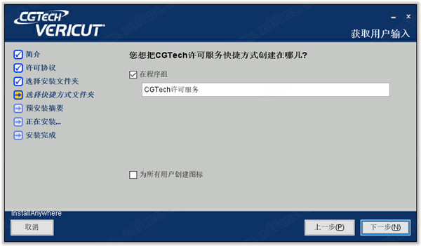 CGTech VERICUT 9破解版 v9.0.1下载(附破解文件及激活教程)