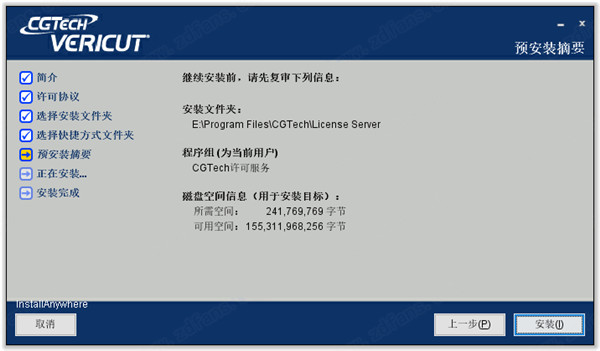 CGTech VERICUT 9破解版 v9.0.1下载(附破解文件及激活教程)