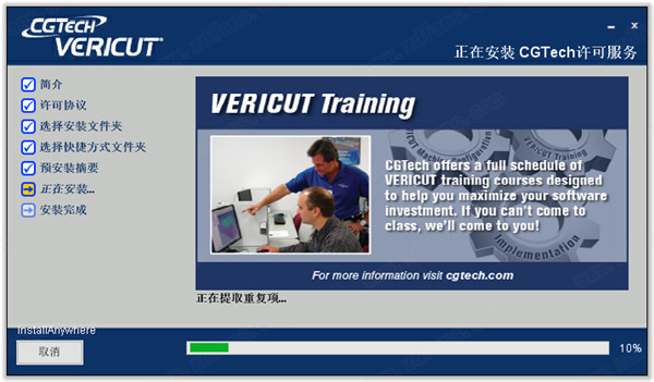 CGTech VERICUT 9破解版 v9.0.1下载(附破解文件及激活教程)