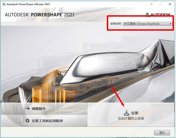 Autodesk PowerShape Ultimate 2021中文破解版下载(附破解教程)