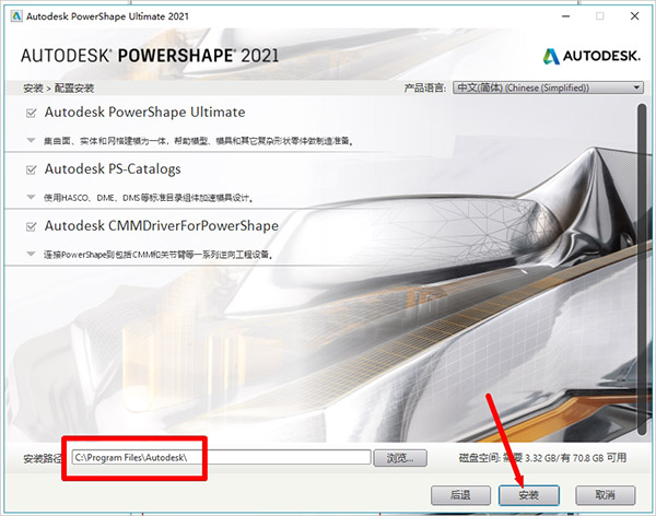 Autodesk PowerShape Ultimate 2021中文破解版下载(附破解教程)