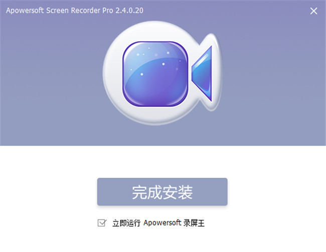 apowersoft录屏王中文破解版下载 v2.4.0.2